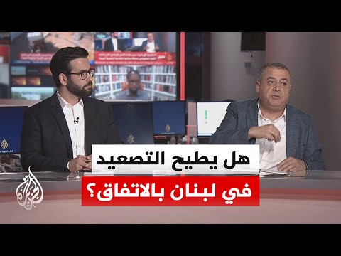 نقاش الساعة - هل يعرقل ربط لبنان بالاتفاق مسار التفاهم بين طهران وواشنطن
