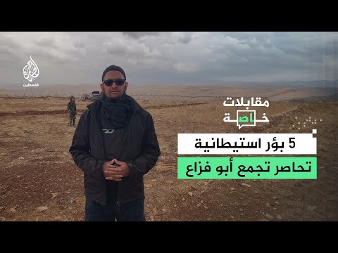 Settler attacks threaten the Abu Faza community east of Ramallah