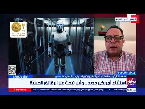 خبير تكنولوجيا معلومات: الولايات المتحدة لا تستطيع الاستغناء عن سلاسل الإمداد الصينية