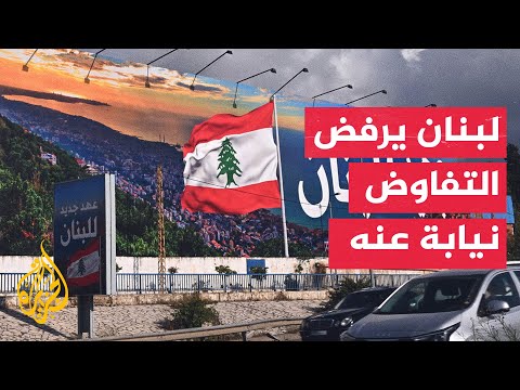 نافذة من بيروت | لبنان يرحب بأي مساعدة لإنهاء الحرب