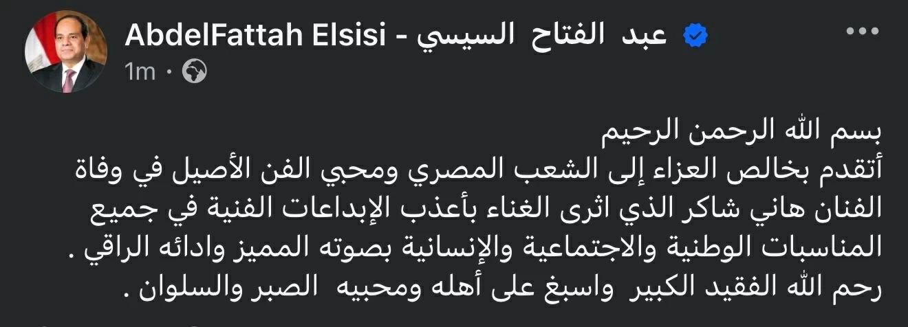 «السيسي»: هاني شاكر أثرى الغناء بإبداعه الفني.. تشكيل فريق عمل لإعادة الجثمان دون تأخير