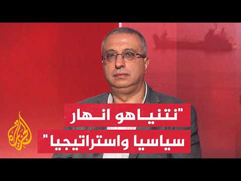 مختص بالشأن الإسرائيلي: التفاهم الجديد أسوأ من اتفاق أوباما ولكن نتنياهو عاجز أمام ترمب