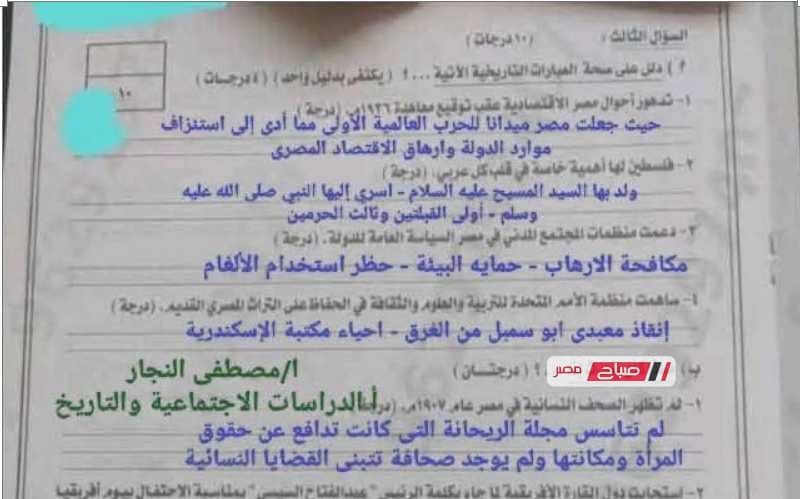 إجابة امتحان الدراسات الاجتماعية محافظة الشرقية للصف الثالث الإعدادي الترم الثاني 2026