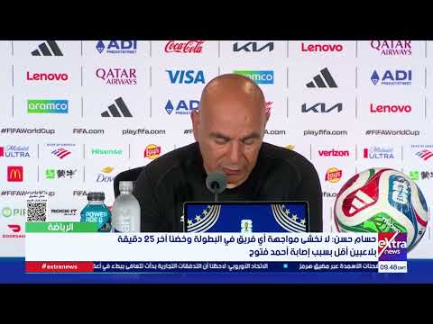 حسام حسن: أشكر اللاعبين على مجهودهم والجميع قدموا أفضل ما لديهم خلال اللقاء