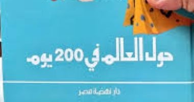 كتب الرحلات.. سافر من بيتك فى نهاية الأسبوع
