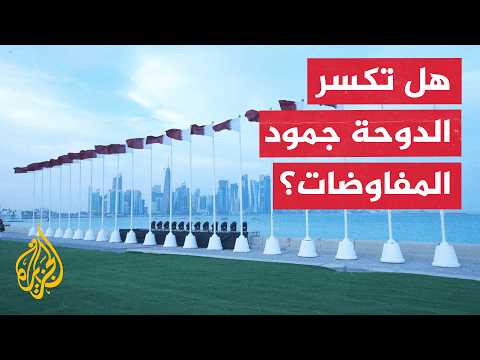 محمد الشرقاوي: مفاوضات الدوحة تعزز الثقة بين واشنطن وطهران وتمهد لبحث الملفات الأكثر تعقيدا