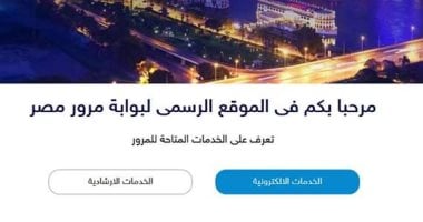 مخالفات المرور.. تعرف على خطوات الاستعلام أونلاين عن مخالفات سياراتك