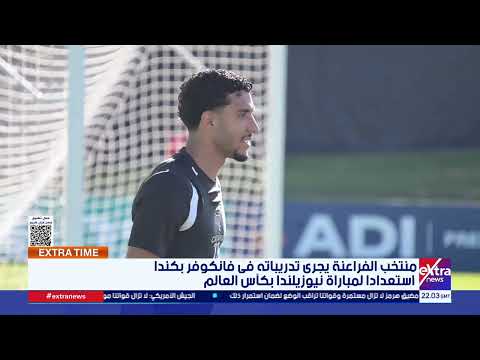 منتخب الفراعنة يجرى تدريباته فى فانكوفر بكندا استعدادا لمباراة نيوزيلندا بكأس العالم