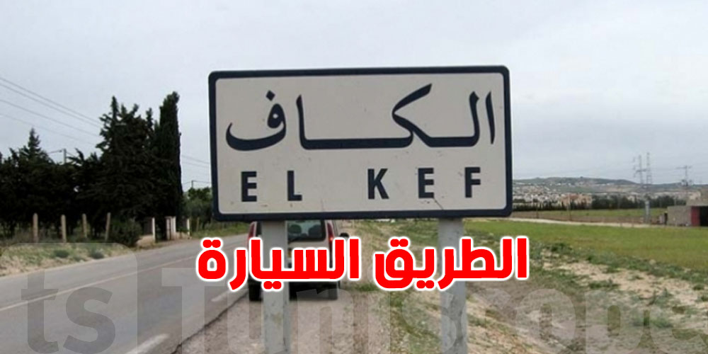 100 كلم جديدة: تفاصيل مسار ''أوتوروت'' تونس–الكاف