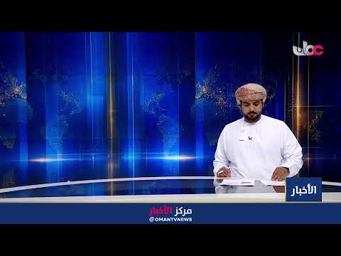 بث مباشر | نشرة أخبار الخامسة مساء