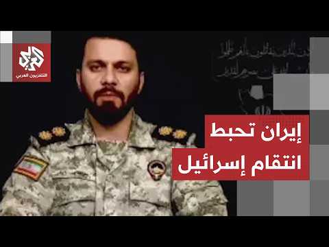 كانت تنفذ "عمليات انتقامية".. خطوة إيرانية عاجلة تحبط خطة إسرائيل وتضعها في موقف صعب