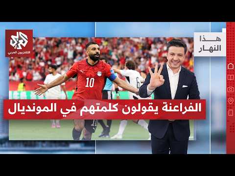 انتصار تاريخي وفرحة في شوارع القاهرة!