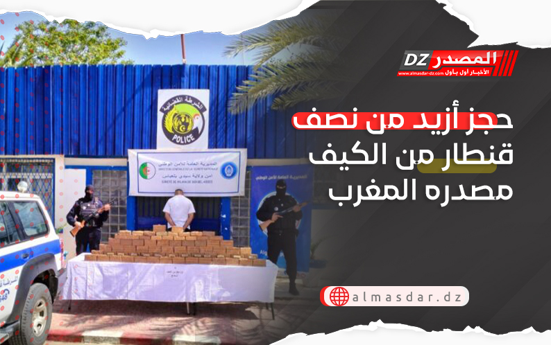 حجز أزيد من نصف قنطار من الكيف مصدره المغرب