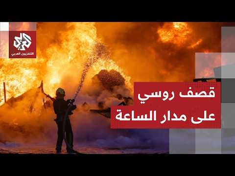حرائق ودماء في شوارع أوكرانيا.. الجيش الروسي يرفع وتيرة هجماته على كييف