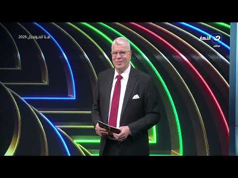 الاثنين 1 يونيو | أحمد شوبير وميدو وأولى حلقات هنا المونديال وحديث قوي ومهم وأخر أخبار المنتخب