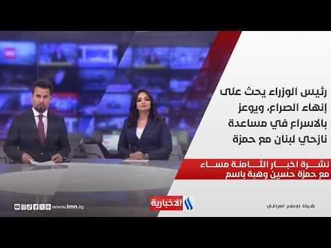 رئيس الوزراء يحث على إنهاء الصراع، ويوعز بالاسراع في مساعدة نازحي لبنان