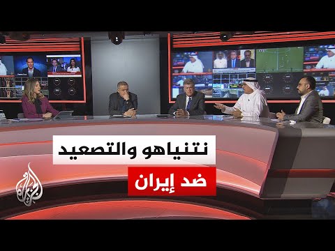 نقاش الساعة - هل يوظف نتنياهو التصعيد مع إيران لخدمة أهدافه السياسية في الداخل الإسرائيلي؟
