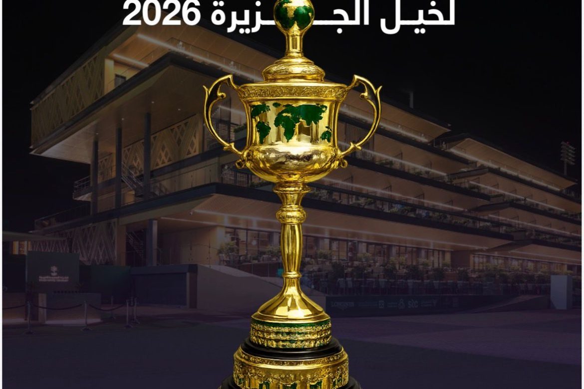 ميدان الملك عبدالعزيز للفروسية يستعد لاستقبال مهرجان بطولة العالم لخيل الجزيرة غداً