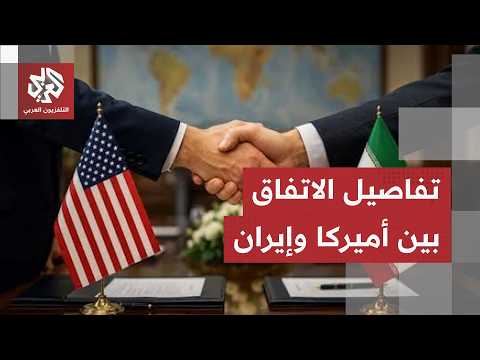 مضيق هرمز على رأس البنود.. مصادر تكشف لأكسيوس عن تفاصيل الاتفاق بين أميركا وإيران