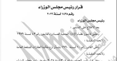 قرار حكومى ينزع ملكية قطعة أرض لتوسعة شارع الخمسين بمنطقة زهراء المعادى