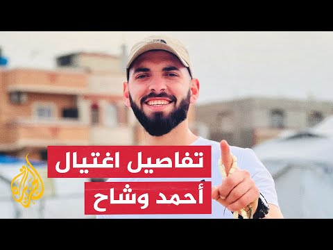 الاحتلال يغتال مصور الجزيرة مباشر أحمد وشاح في غزة بعد شهرين من وداع شقيقه