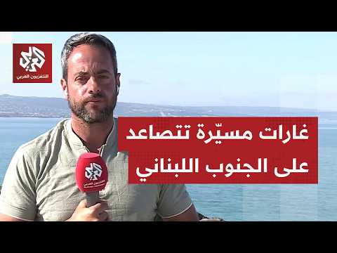 تحليق للطيران الحربي وأكثر من 100 غارة إسرائيلية بالطائرات والمسيّرات خلال 24 ساعة على جنوب لبنان