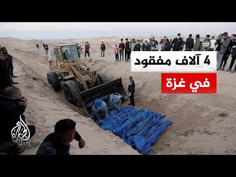 Thousands of missing persons in the Gaza Strip leave their families in an unclear legal and human...