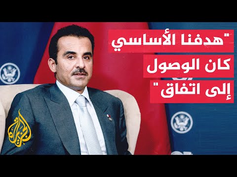 أمير قطر: لم نهتم بالحديث عن الاقتصاد وكان تركيزنا منصبا على التوصل لاتفاق بين أمريكا وإيران
