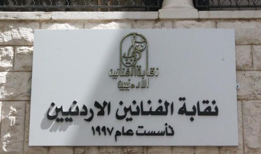 جو 24 : بدء انتخابات نقابة الفنانين الأردنيين