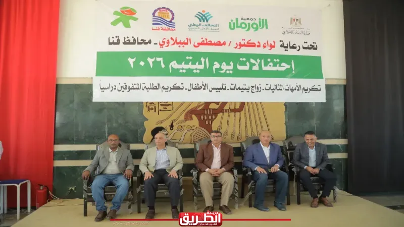 تضامن قنا يحتفل بيوم اليتيم ويكرم المتفوقين والأمهات المثاليات