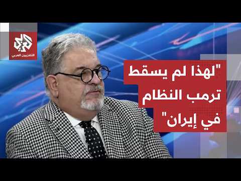 بيتر روف: بإمكان أميركا محو النظام الإيراني وترمب لمح لذلك ولهذا لم يقدم على هذه الخطوة