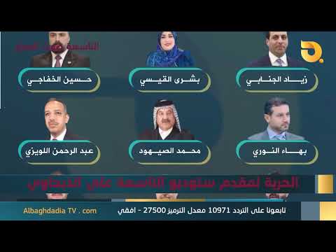 ستوديو التاسعة صوت الاحرار مع د  فلاح كنو
