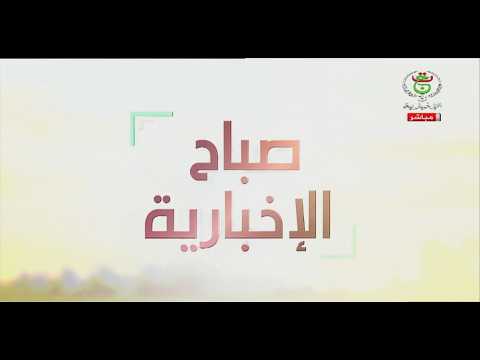 صباح الإخبارية