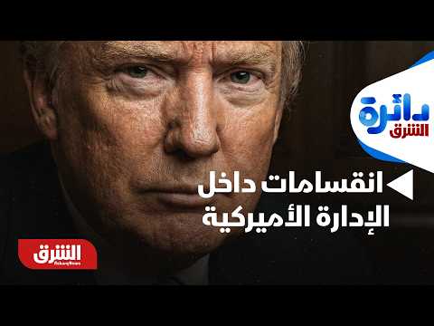 ترمب يتحدى أوباما.. وانقسامات داخل الإدارة الأميركية حول استئناف الحرب مع طهران