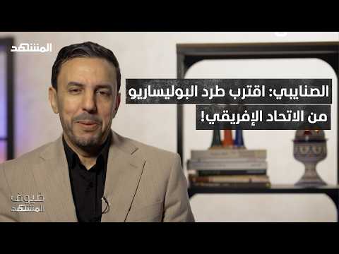Al-Sanaibi: Morocco exposes the plot... an Iranian arm threatens the Strait of Gibraltar!