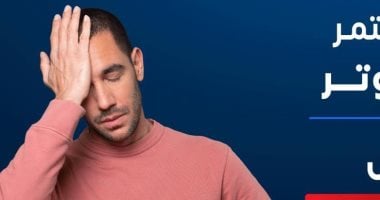 5 علامات يؤثر بها التوتر على عملية التمثيل الغذائى لديك