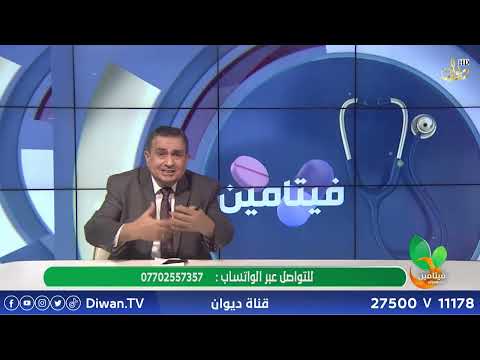 قوة الغذاء | فيتامين مع الدكتور مناف الطائي