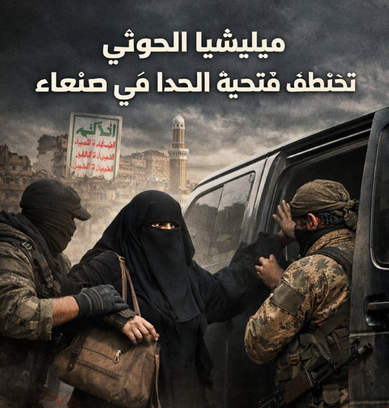 اختطاف أم لأربعة أبناء في صنعاء يثير مطالب بتحقيق دولي ومحاسبة المسؤولين