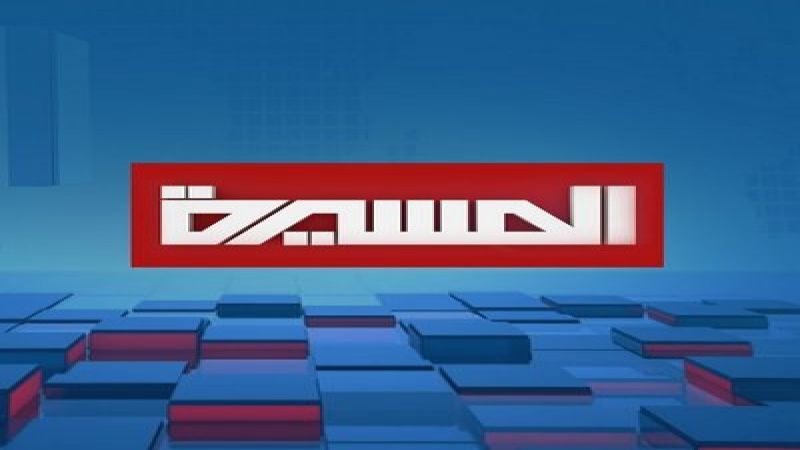 “المسيرة” دانت العدوان الصهيوني على المنابر الإعلامية في إيران ولبنان: تعبير عن الفشل الذريع