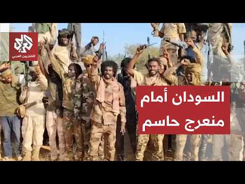 السودان.. مدينة الأبيض تواجه سيناريو الفاشر والجيش يستهدف قوات الدعم السريع في عدة محاور