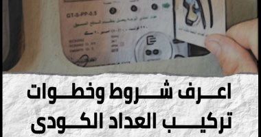 لهذه الأسباب عداد الكهرباء الكودى أفضل لمحاسبة سارقى التيار