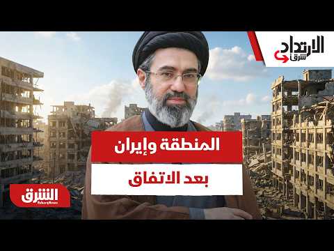 كيفية تعامل دول المنطقة مع إيران فيما بعد مرحلة توقيع الاتفاق مع أميركا