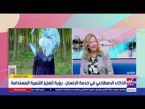 د. هدى بركة مستشار وزير الاتصالات: مصر على الخريطة العالمية في مجال الذكاء الاصطناعي