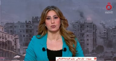 وزير الزراعة اللبنانى: مصر لعبت دورا كبيرا فى دعم لبنان وصولا لوقف إطلاق النار
