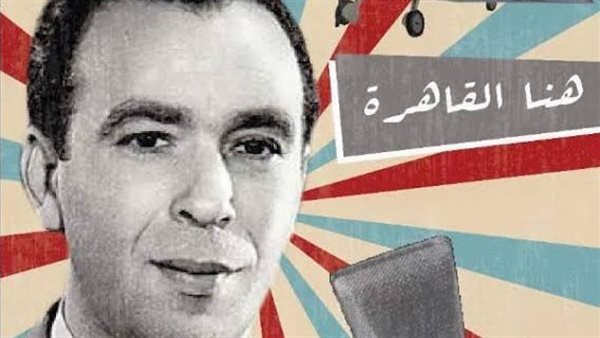 الإذاعة المصرية، بدأت بـ"آية قرآنية وهنا القاهرة" وخذلت السادات في بيان الثورة وأغضبت المشايخ من إحسان عبد القدوس