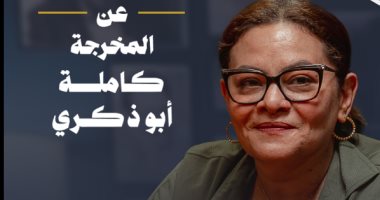 المخرجة كاملة أبو ذكرى: ناصر عبد الرحمن مؤلف له طعم ومذاق خاص فى كتاباته