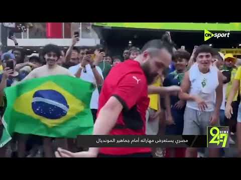 24/7 - مصري يستعرض مهاراته أمام جماهير المونديال