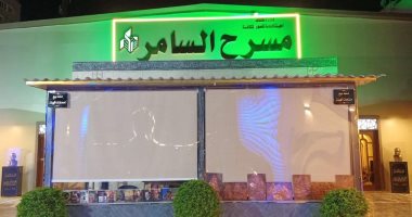 قصور الثقافة تقيم ملتقى تراث القاهرة فى الأدب بمسرح السامر اليوم