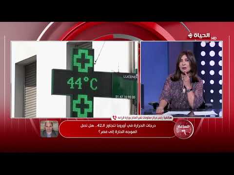 الساعة 6 - درجات الحرارة في أوروبا تتجاوز الـ42 .. هلى تصل الموجه الحارة إلى مصر؟