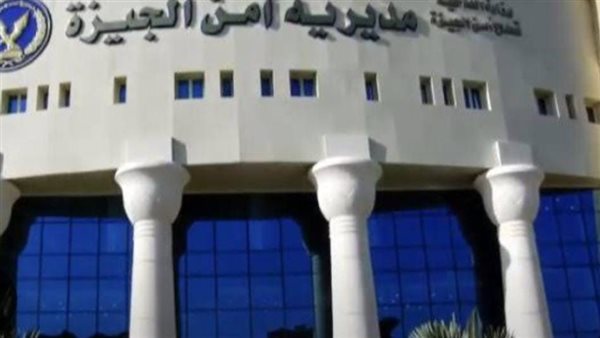 تكليفات مدير أمن الجيزة لقيادات المديريات بتأمين احتفالات المصريين في عيد الفطر